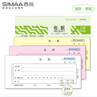 西玛(SIMAA)10本装60k收据三联单栏财务手写收据单175*75mm无碳复写自带垫板单本连号设计办公用品8014