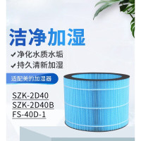 美的(Midea)空气加湿器SZK-2D40/2D40B防霉滤网FS-40D-1
