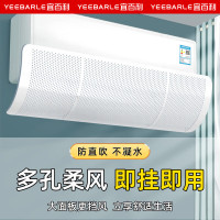 宜百利空调挡风板防直吹空调挡板通用3匹内全尺寸壁挂式多品牌空调档风板配件底挂多孔睿智白5728