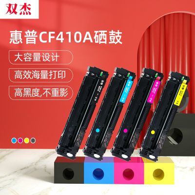 双杰适用惠普CF410A硒鼓M477fdw硒鼓惠普M452dw硒鼓M452dn打印机M452nwM477dnM477nw