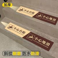 小心台阶地滑地贴温馨提示警示牌防滑标识牌楼梯标志洗手间卫生间 棕色卡其双色小心台阶[2张装] 60x12cm