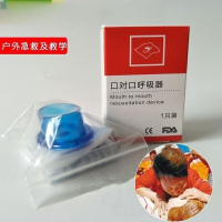 CPR急救面罩便携式人工呼吸罩单向阀口对口吹气面膜 心肺复苏hywx护理 1只装