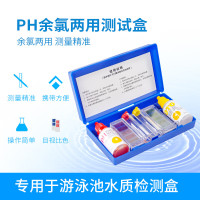 游泳池 水质检测试剂盒TOT余氯PH值验水盒检测仪酸碱度快速检查盒 验水盒
