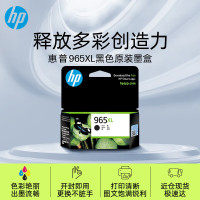 惠普(HP)965XL原装黑色墨盒 适用hp 9010/9019/9020打印机 xl大容量墨盒