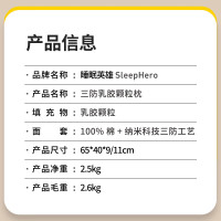 睡眠英雄(SleepHero)泰国进口乳胶枕头芯 A类防螨抗菌颈椎 防水防油防污三防乳胶枕65*40*9/11cm