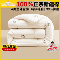 睡眠英雄(SleepHero)新疆棉花冬季加厚被子 8斤 200*230cm