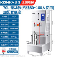 康佳开水器烧水器商用开水机开水炉带底座全自动上水全不锈钢电热水机烧水炉饮水机开水 70L/H豪华款380v+底座