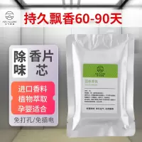 企采严选 电梯香薰家用厕所除臭固体香膏酒店香片空气清新剂车载除味香片芯