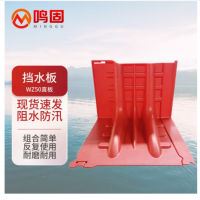 企采严选 防洪防汛易组装红色款挡水板地铁出入口临时可拆卸防洪闸挡水板 WZ50直板