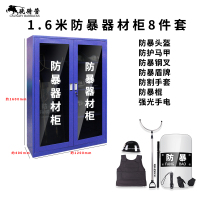 骁骑营(CAVALRY BARRACKS) 骁骑营防暴器材幼儿园派出所反恐装备柜校园工具柜器械战备柜 1.6m防暴器械柜