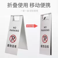 鸣固 不锈钢停车牌 禁止停车警示牌请勿泊车标志牌告示牌停车桩折叠 [A字款]请勿泊车
