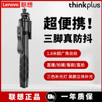 联想thinkplus 自拍杆手机支架伸缩三脚架 H18B旗舰款(1.8米+不锈钢杆+稳拍手柄)