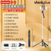 联想thinkplus会议音频视频支架伸缩三脚架自拍杆H18B旗舰双灯款1.8米+不锈钢杆+稳拍手柄+双补光灯