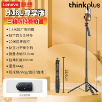 联想thinkplus 自拍杆手机支架伸缩三脚架 H18L尊享款(1.8米+铝合金杆+稳拍手柄)