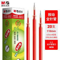 晨光按动替芯G-5全针管9018红0.5 20支/盒 *2盒装