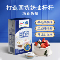 伊利 国产淡奶油1L 冷藏 蛋糕裱花甜点自营超市蛋挞易打发烘焙原料淡奶油1L