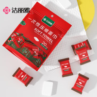 洁丽雅Grace一次性压缩毛巾洗脸巾出差酒店用品加厚糖果面巾洁面擦脸干湿两用旅行便携24*30cm20粒*2包