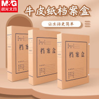 晨光(M&G)A4牛皮纸档案盒加厚标文件纸盒收纳整理资料盒财务凭证盒(5CM)APYRD613 10个装(单位:包)