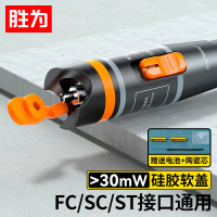 胜为 红光光纤测试笔30mW红光源测试仪30公里KM通光笔/打光笔SC/FC/ST接头冷接子通用FB-130