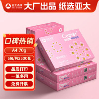 亚太森博(AsiaSymbol)拷贝可乐70gA4复印纸打印纸500张/包5包/箱(2500张)(百旺系列)