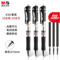 晨光(M&G)文具K35/0.5mm黑色中性笔按动签字笔碳素笔水笔(10支笔+10支芯)刷题套装HAGP0911