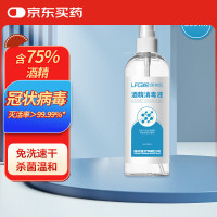莱弗凯LFCare75%酒精喷雾家用消毒液500ml儿童开学办公常备室内户外乙醇消毒液大容量酒精