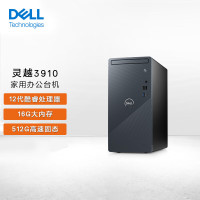 戴尔DELL灵越3910家用办公电脑商务台式机电脑主机(12代i7-1270016G512GSSD三年上门)