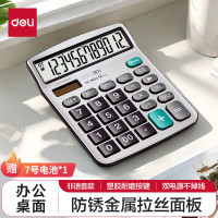 得力(deli)双电源宽屏大号金属面板桌面计算器太阳能 金融财务计算机[双电源金属面板]大号银灰 1653