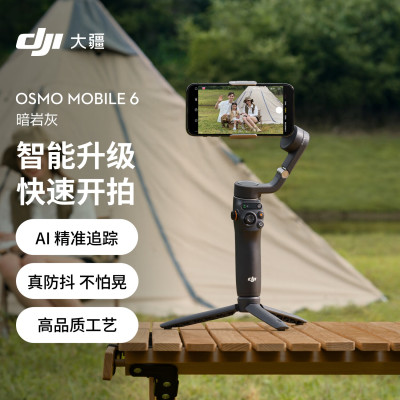 大疆DJI Osmo Mobile 6 OM手持云台稳定器智能跟拍神器增稳防抖手机自拍杆Osmo Mobile 6