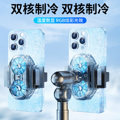 直播专用手机散热器降温神器半导体制冷超背夹一体支架带风扇主播打游戏适用苹果小米 (主播专用)双核超频制冷三档调节温度
