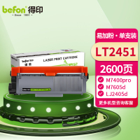 得印 LT2451粉盒易加粉 适用联想M7605D硒鼓 M7615dna M7400pro LJ2655 LJ2605