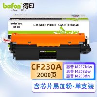 得印 CF230A粉盒易加粉适用惠普m227fdw硒鼓m203dw m203dn m227sdn m227fdn 墨盒