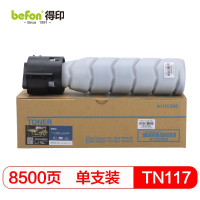 得印 BF-TN117黑色墨粉盒(适用柯尼卡美能达复印机 TN117/185/164/184/7718/117H)