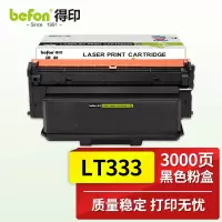 得印 LT333墨粉盒 适用联想Lenovo LD333硒鼓 LJ3303DN硒鼓 LJ3803DN LJ3308DN
