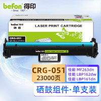 得印 CRG-051硒鼓组件 适用佳能 iC MF269dw/266dn/263dn/LBP162DW/LBP161DN