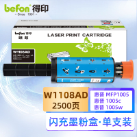 得印 W1108AD/108A智能闪充墨粉盒 适用惠普HP Laser NS 1020/c/w NS MFP1005