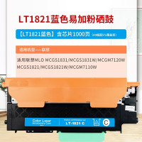得印 LT1821粉盒蓝色易加粉 适用于联想CS1821 CS1821W CS1831 CS1831W CM7110W