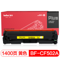 得印 PLUS BF-CF502A黄色硒鼓 202A 适用惠普HP MFP M254dn M254dw M254nw