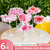 三八妇女节装饰手举牌桌牌摆件 白色手举杆+底座(6个装)