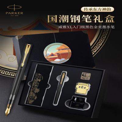 派克(PARKER)钢笔签字笔 商务送礼定制刻字生日礼物国潮 威雅XL幻夜黑金夹墨水笔+礼盒