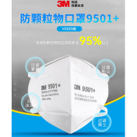 3M 9501+口罩50只/袋 环保装KN95防尘防颗粒物工业粉尘折叠耳带式-
