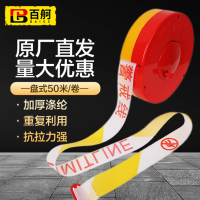 百舸 警戒线警戒带 施工隔离安全警示带 可重复使用 盘式50M涤纶材质