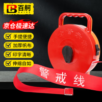 百舸 警戒线隔离带 加厚款盒装50米手摇款 可重复使用盘式警示警戒带