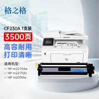 格之格cf230a硒鼓 适用惠普m227fdw硒鼓 m227fdn m227sdn m203dw m203d-