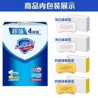 舒肤佳(Safeguard)香皂100g*4块(2纯白+2柠檬)洗去99.9%细菌沐浴皂