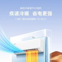 美的空调 家电国家补贴 冷静星大1.5匹 新一级能效变频冷暖节能卧室壁挂式挂机一键酷省电KFR-35GW/PH2