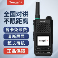 TONGAR+通加NS100全网通公网对讲机IP54防护等级不限距离长久续航(台)