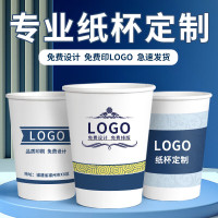 纸杯定制印logo一次性杯子水杯加厚(50只/包)9盎司300g