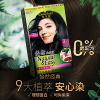 施华蔻怡然染发霜2.0/9闪亮珍珠黑CN19