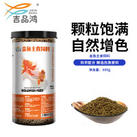 吉品鸿 通用金鱼粮观赏鱼饲料冷水鱼池塘鱼食 0.1CM小颗粒600克